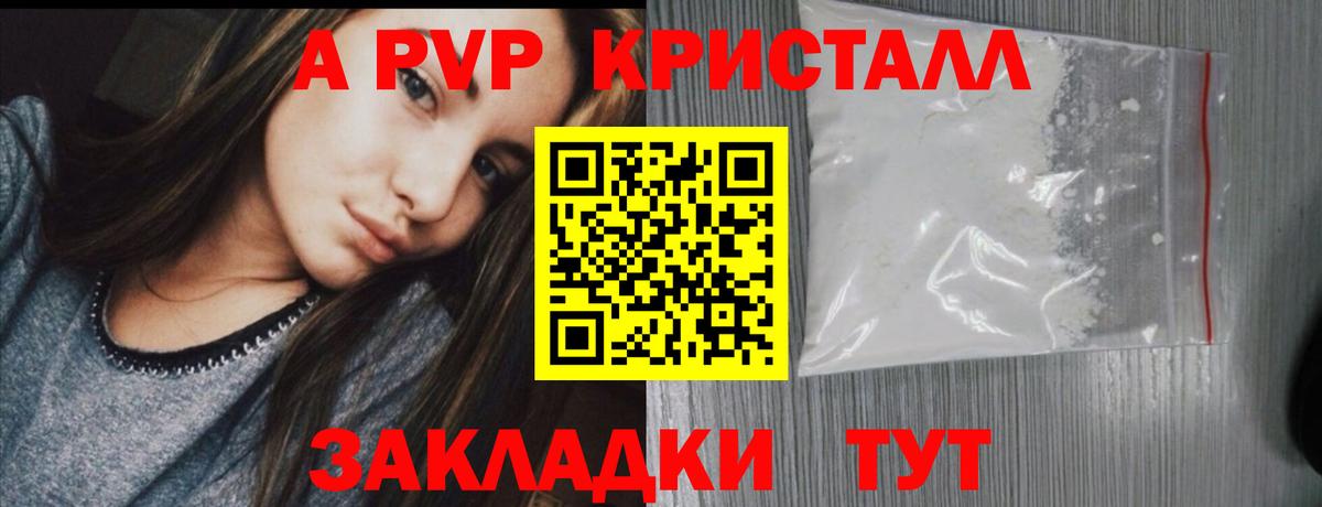 Alpha-PVP Соль  A PVP Crystall  Красноярск  A PVP крисы CK  Вход с VPN 