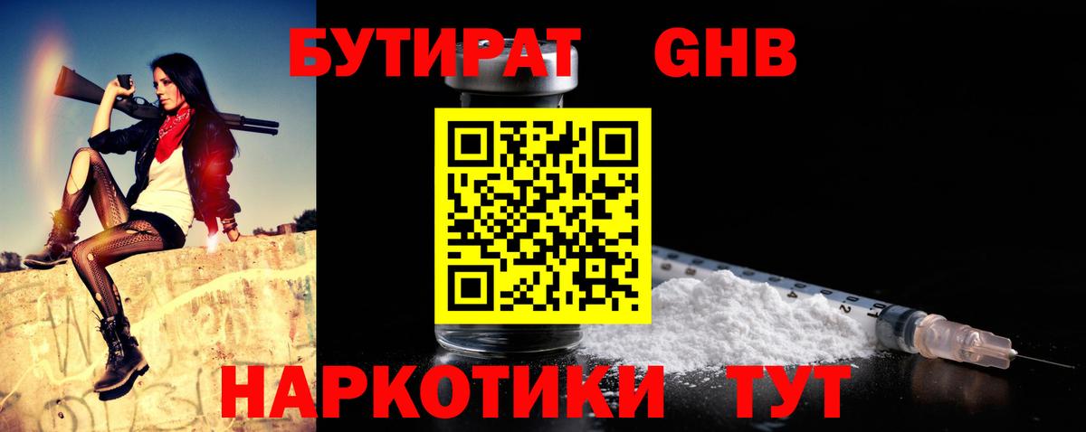 БУТИРАТ BDO 33% Красноярск