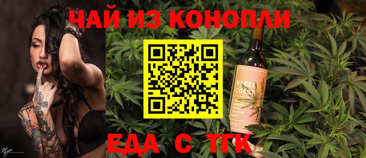 Красноярск  Еда ТГК марихуана  Вход с VPN 