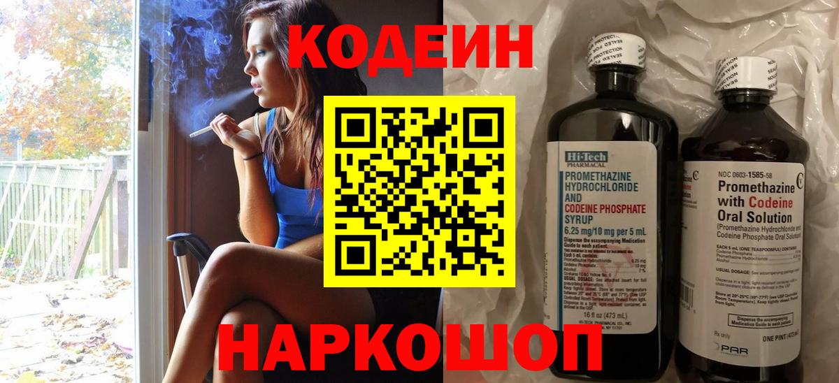 купить наркоту  Вход с VPN  Красноярск  Кодеин напиток Lean (лин) 