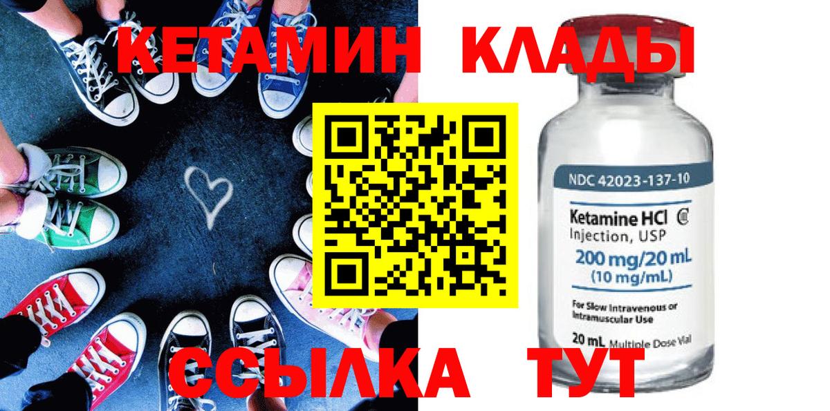 КЕТАМИН VHQ  Кетамин VHQ  Вход с VPN  Красноярск 