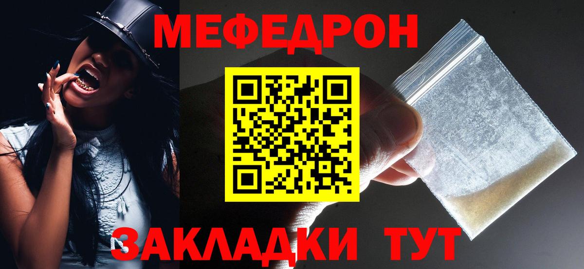 МЕФ  Вход с VPN  Красноярск  МЯУ-МЯУ VHQ 
