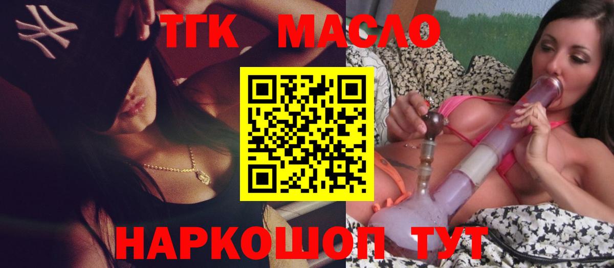 Дистиллят ТГК гашишное масло Красноярск